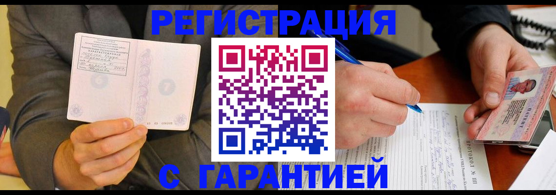 временная регистрация купить в Красном Сулине