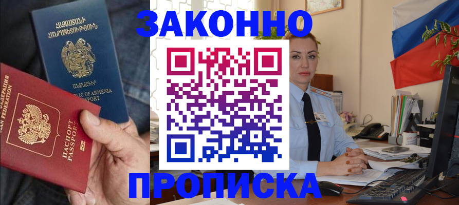 прописка в квартире в Красном Сулине