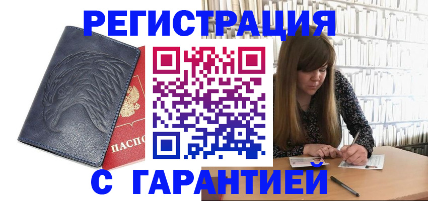 прописка для работы в Красном Сулине