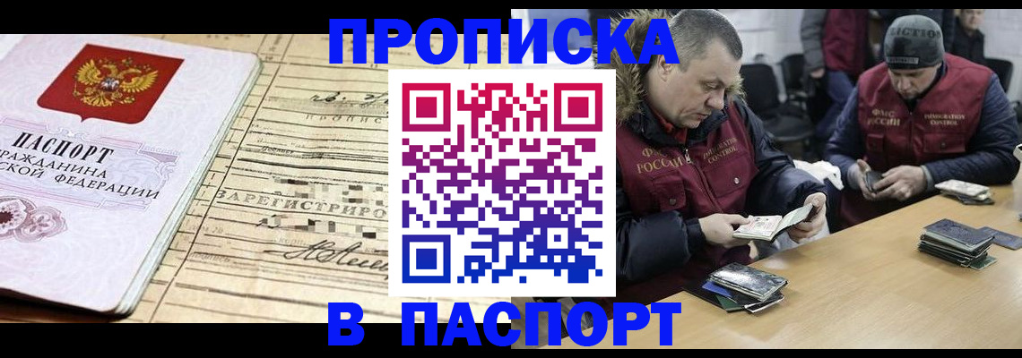 прописка 2025 в Красном Сулине